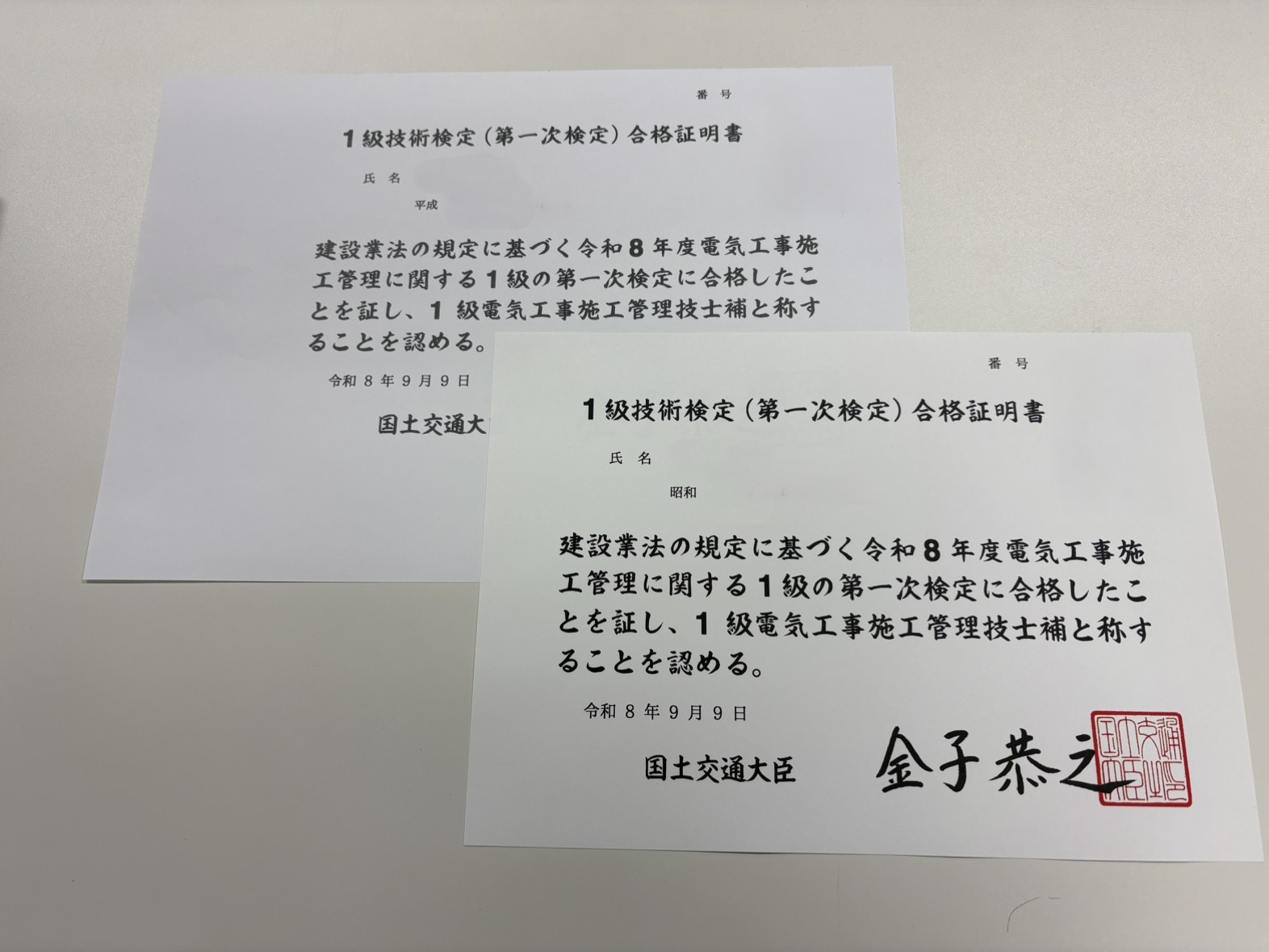 1級技術検定 合格証明書